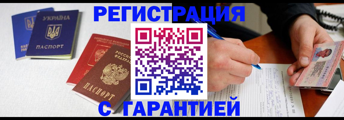 временная регистрация законно в Курчатове