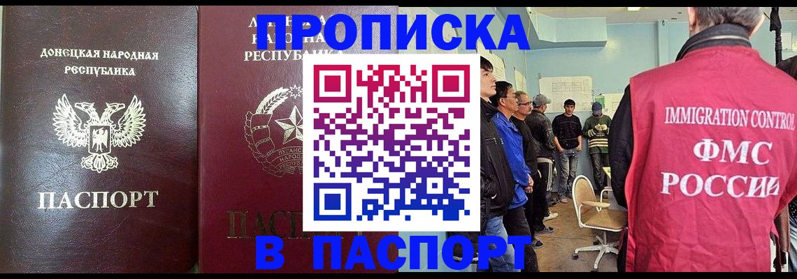 прописка регистрация в Курчатове