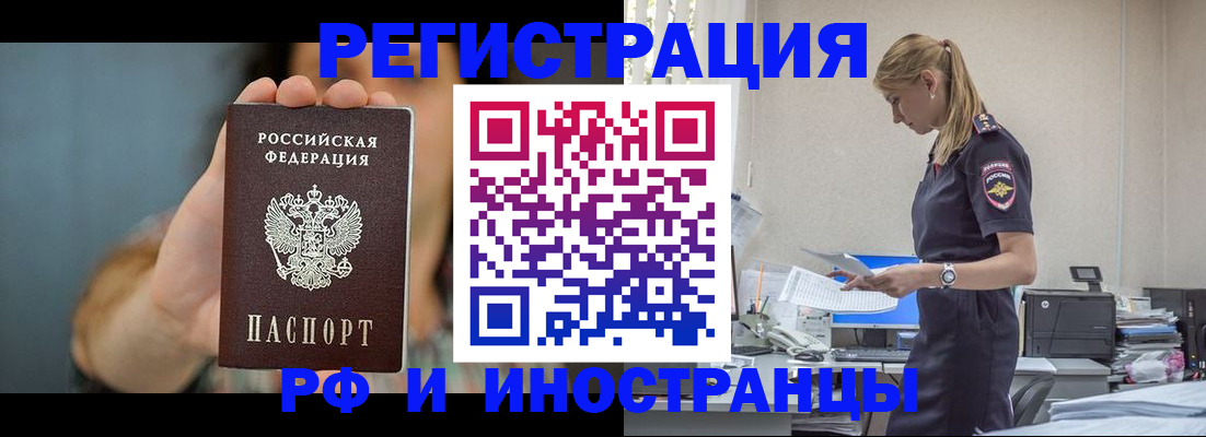 временная регистрация для всех в Курчатове