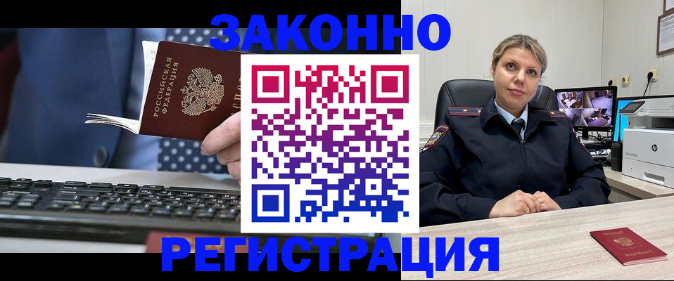 прописка штамп в Курчатове