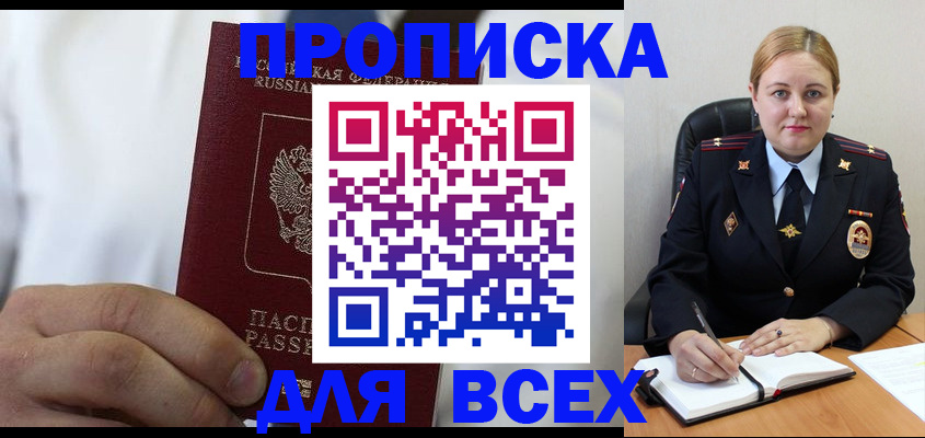 где прописаться в Курчатове