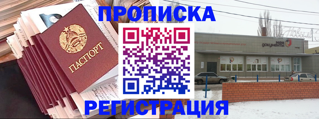 миграционный учет в Курчатове